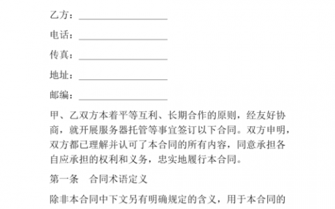 IDC服务器托管中的三方协议包含哪些关键要素？
