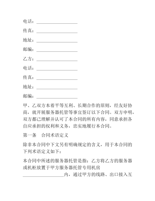 idc服务器托管三方协议是什么