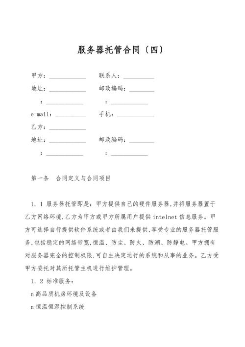 idc服务器托管三方协议是什么