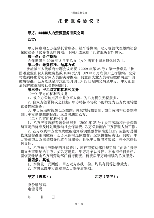 idc服务器托管三方协议是什么