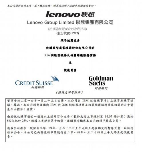 联想什么时候收购了ibm的服务器