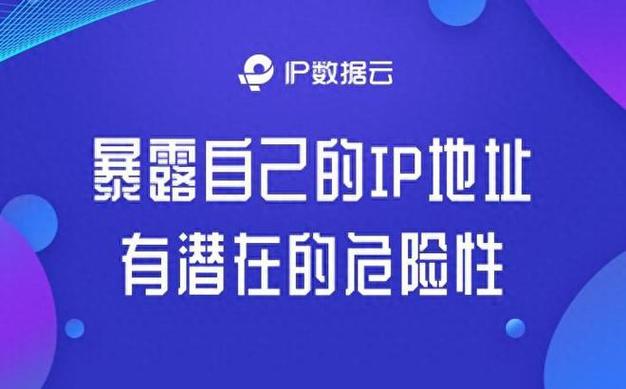 服务器ip暴露在外有什么危害
