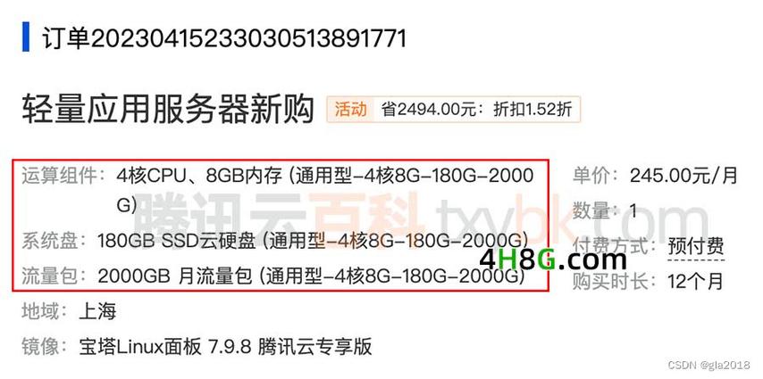 服务器4h8g什么意思