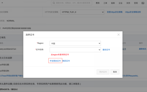 如何将服务器证书正确推送至客户端并进行配置？