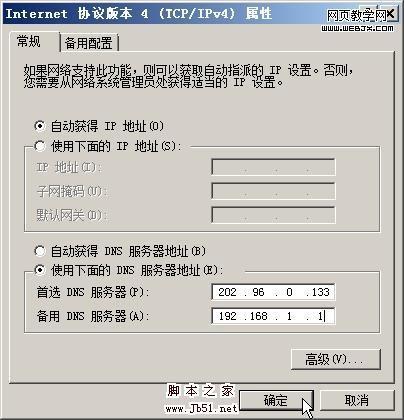 服务器修改dns服务器地址_修改DNS服务器