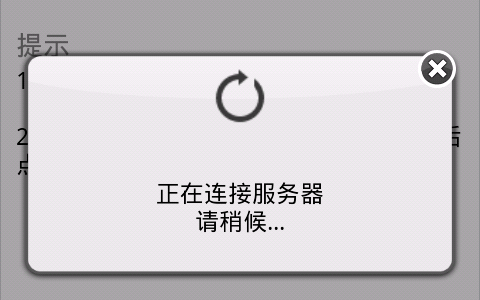 网络连接之谜,为何我们总是陷入正在连接服务器的循环?