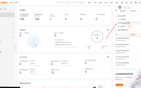 阿里云物联服务器的APP对接能力有哪些？