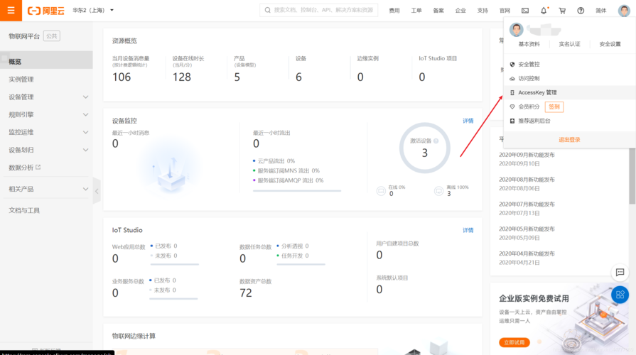 阿里云物联服务器能对接什么APP