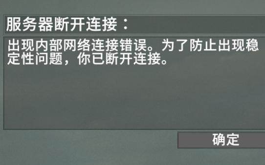 fgo为什么会和服务器断开连接