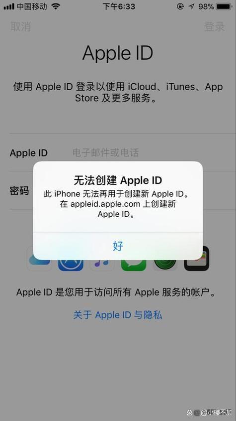 苹果创建新id为什么出现服务器错误