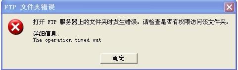 打开ftp服务器上的文件夹_打开FTP服务器上的文件夹时发生错误，请检查是否有权限访问该文件夹