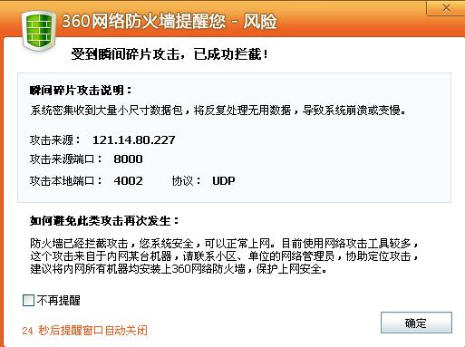 ddos拦截系统_查看AntiDDoS拦截报告
