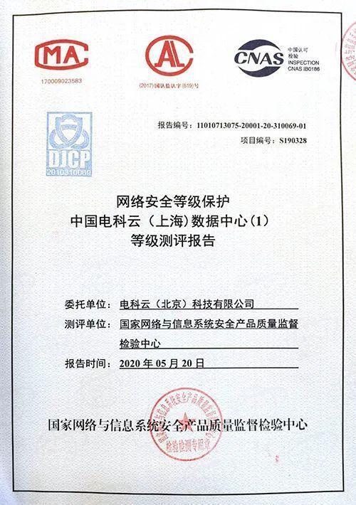 等保测评主机安全_什么是认证测试中心