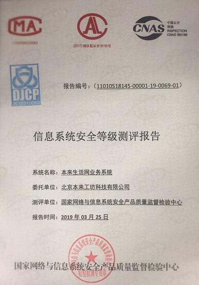 等保测评主机安全_什么是认证测试中心