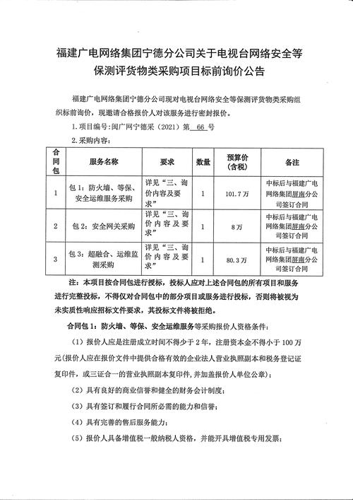 福建等保测评_计费说明