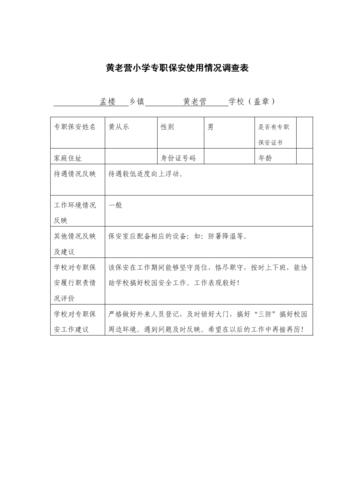 等保调研表_调研管理