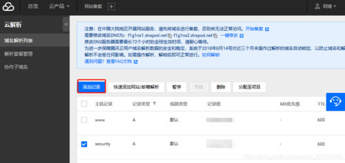 服务器的二级域名是什么