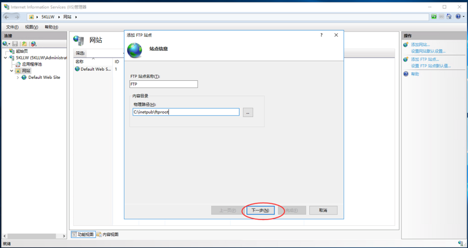 服务器 iis ftp_快速构建FTP站点（Windows）
