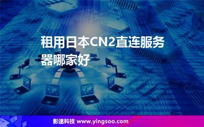 日本代理服务器直连什么意思呀
