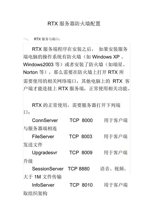 防火墙接服务器配置_配置防火墙
