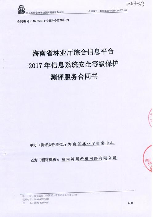 等保测试合同_合同