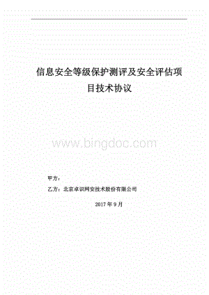 等保测试合同_合同