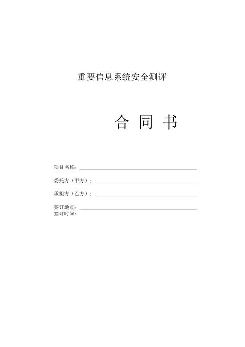 等保测试合同_合同