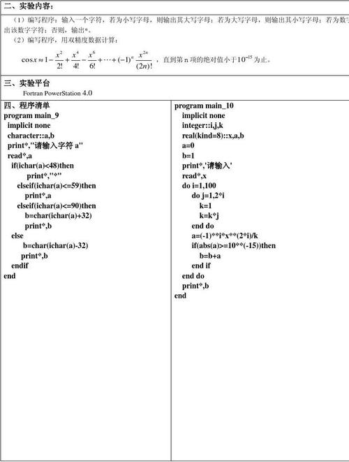 FORTRAN语言_查询语言