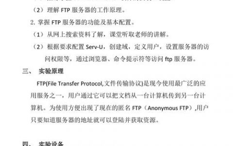 如何成功搭建FTP服务器，实验报告详解