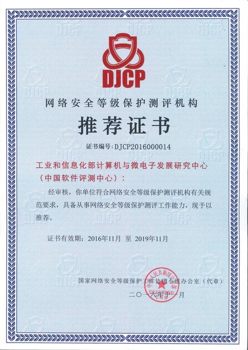 等保发证机构_执行等保测评的专业机构是什么？