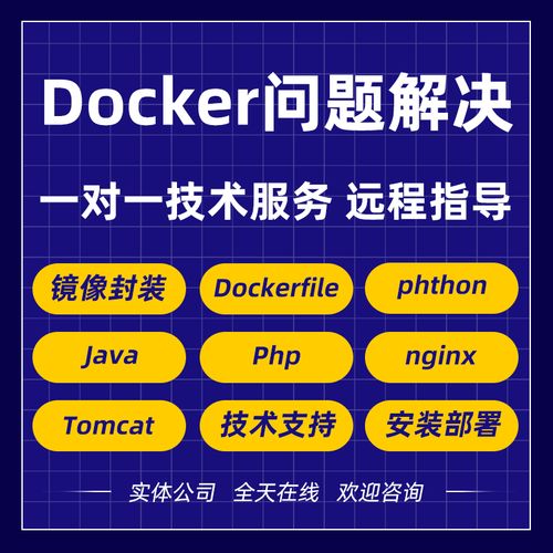 docker一般多少钱_一般问题