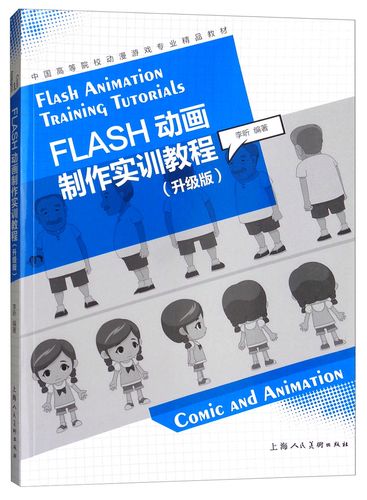 flash游戏制作教程 _使用教程