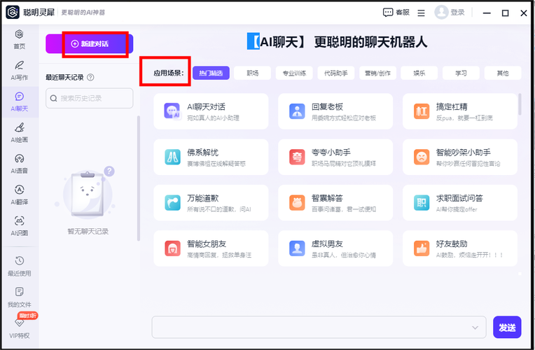 电脑人工智能软件_电脑端