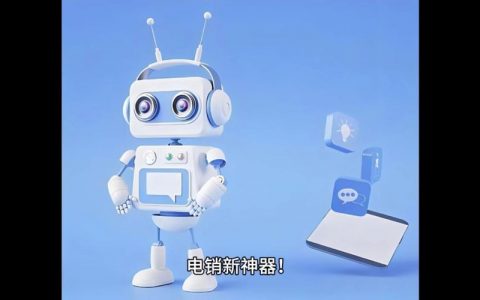 如何有效管理电销机器人以提升电话营销效率？