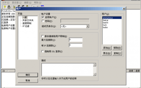 如何成功创建并配置FTP服务器？