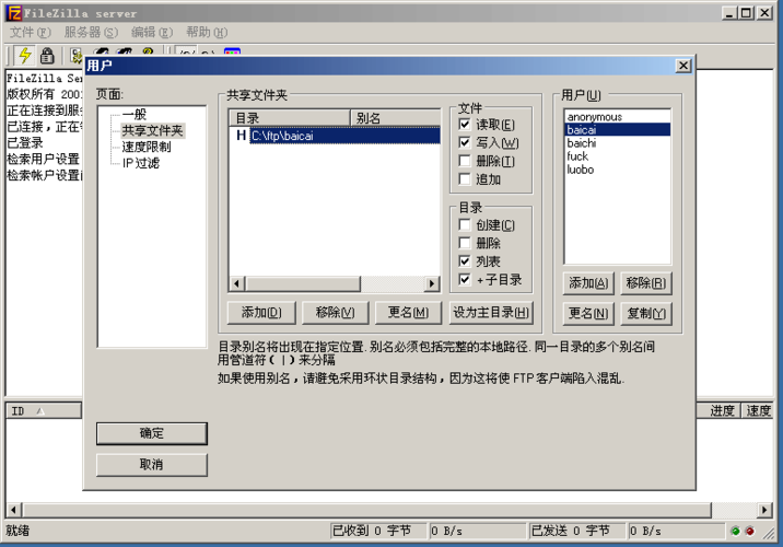ftp服务器的创建_FTP