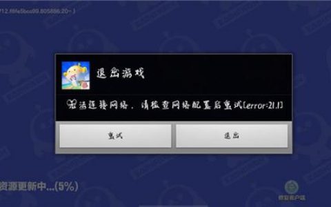 蛋仔派对无法连接到服务器的原因是什么？