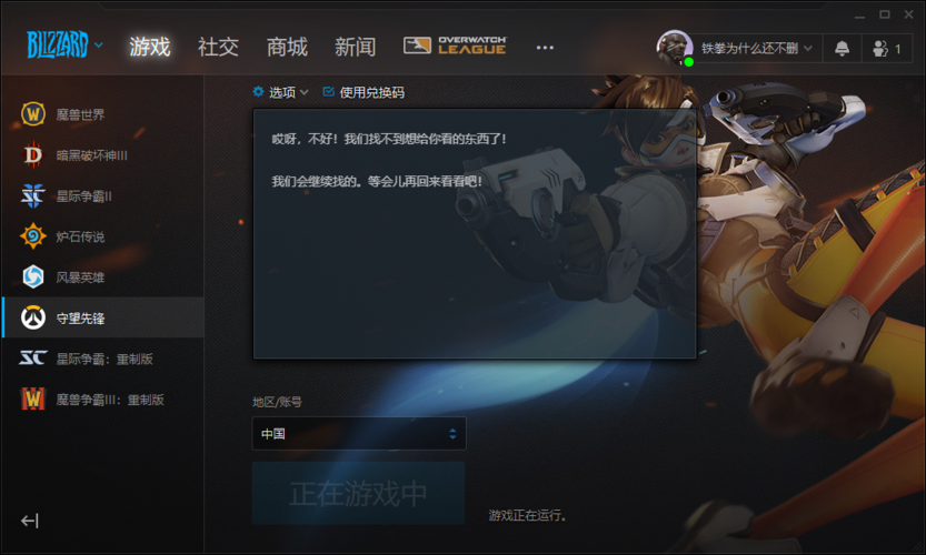 守望2为什么登不进去服务器