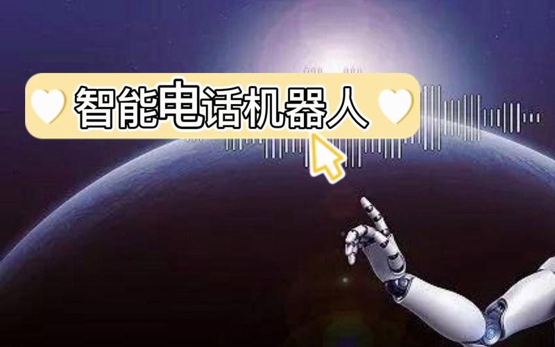 电话金融机器人_电话