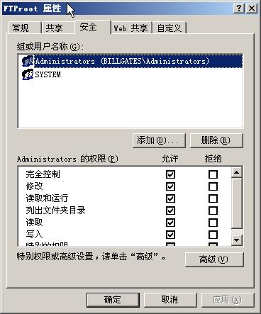 ftp服务器 权限_FTP
