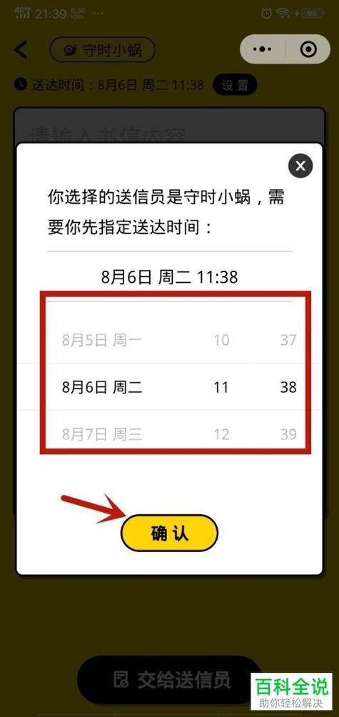 定时发送消息_发送定时消息