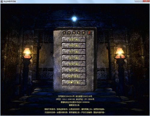 传奇中的服务器是什么游戏