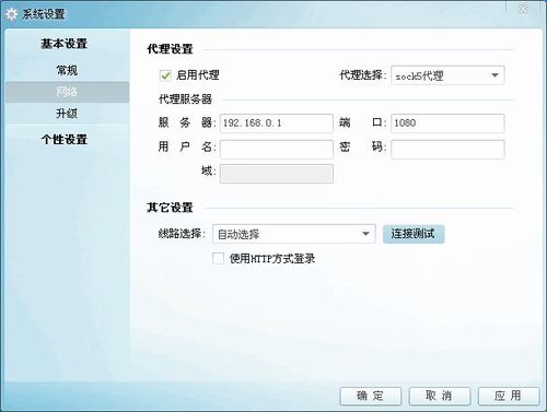 代理服务器 客户端设置_客户端设置