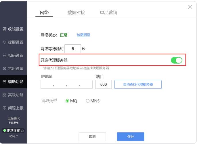 代理服务器 客户端设置_客户端设置