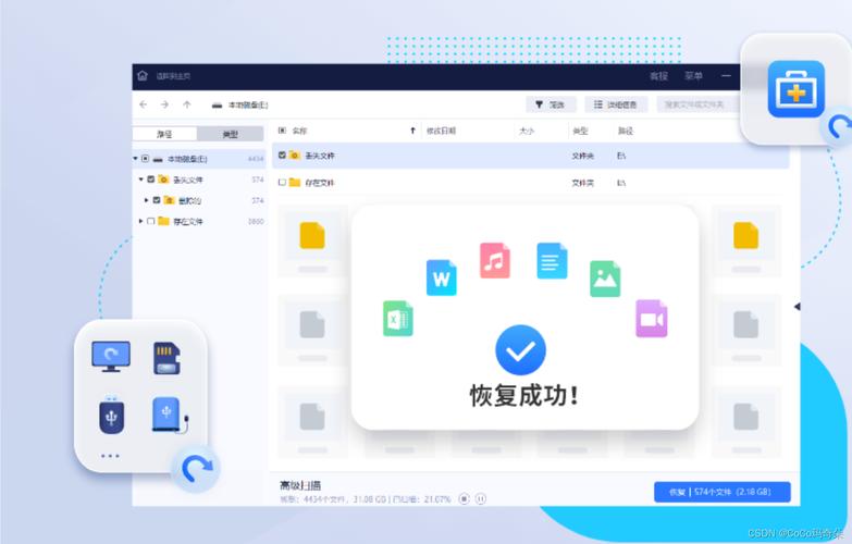 电脑数据恢复_电脑端