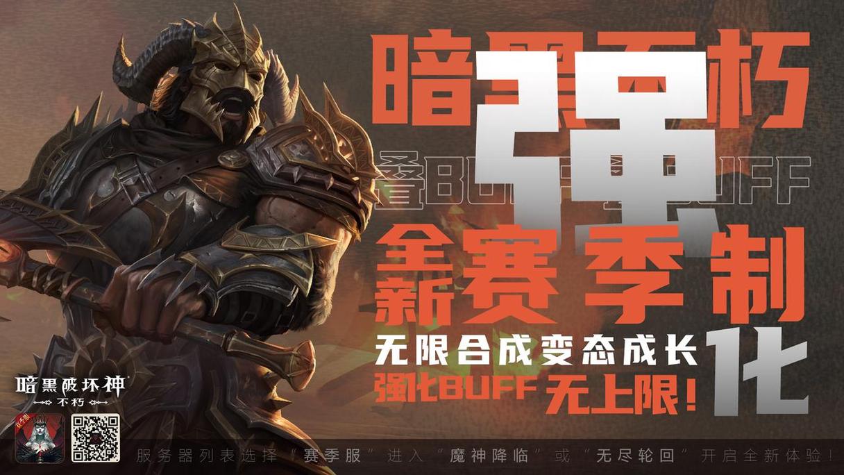 暗黑破坏神不朽什么服务器好