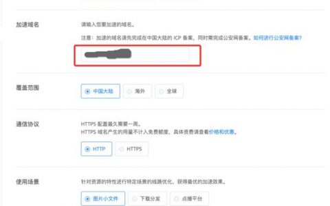 如何在国内设置网站服务以加速网站域名？
