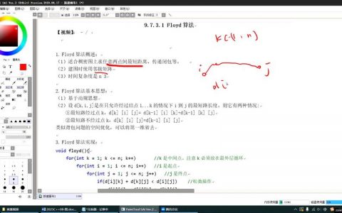 弗洛伊德算法在现代计算中的应用及其局限性是什么？