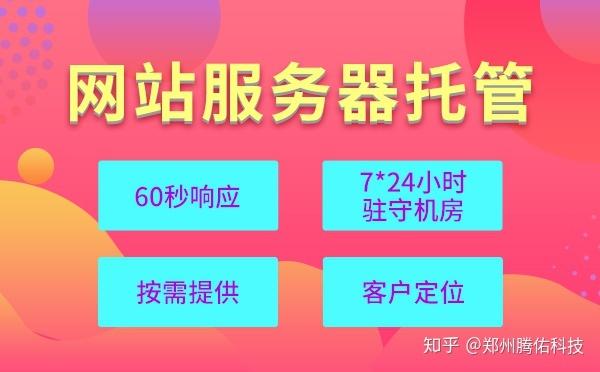 服务器托管提供商_增量托管