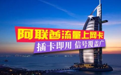 迪拜网站空间流量咨询，如何优化以提升网站性能？